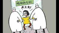 假如你精神病病发而了结陌生人，你清