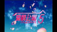爱情公寓5好看吗