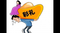 结婚了，自己应不应该还彩礼和结婚的钱？？