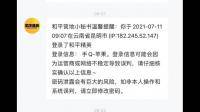 我故意把网恋对象价值一两千元的游戏账号给封了，我会怎样？