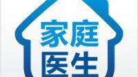 家庭医生签约服务有意义吗？