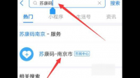 苏康码绑定的家庭成员不显示怎么办，无法解绑？