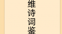 《送元二使安西》中王维因为不想让友人离开所以想把朋友灌醉对吗？为什么？