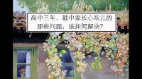 高中生，有什么焦虑的事情都会跟妈妈