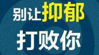 如何才能坦然地面对自己因为抑郁症而荒废的五六年时间？