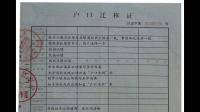 关于儿媳妇户口投靠伯父家的申请书如何写