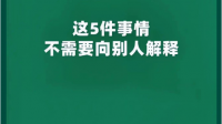 自己喜欢的不用对别人说也不用别人认同？